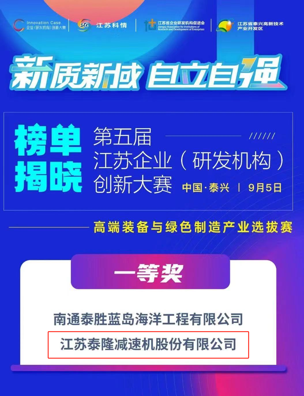 江蘇泰隆減速機(jī)（集團(tuán)）股份有限公司